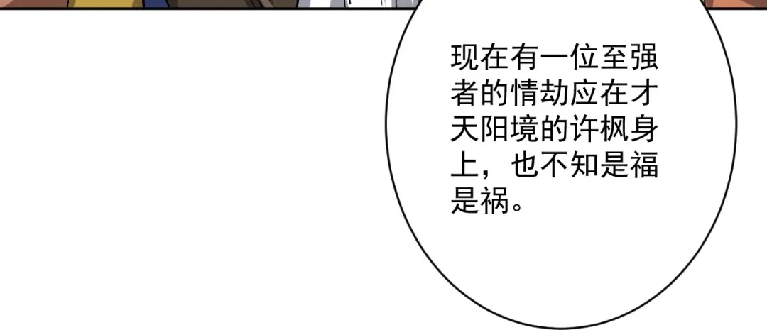 《一等家丁》第318话 上古情劫 第35页