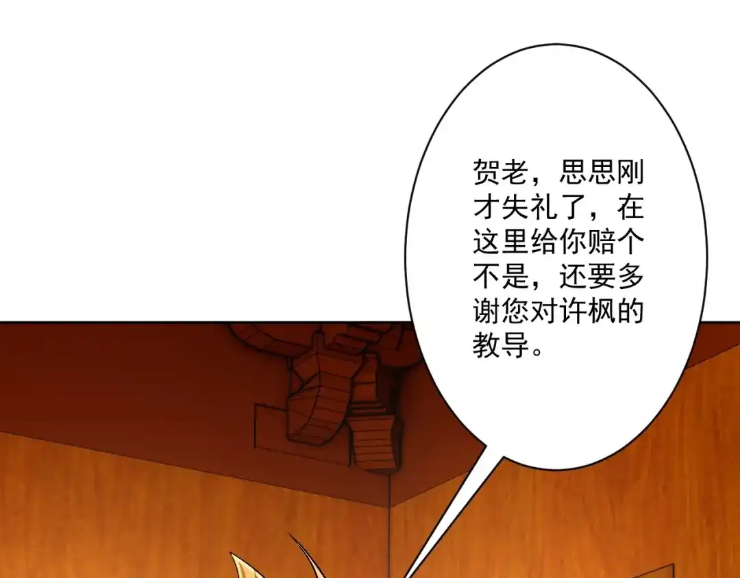 《一等家丁》第318话 上古情劫 第104页
