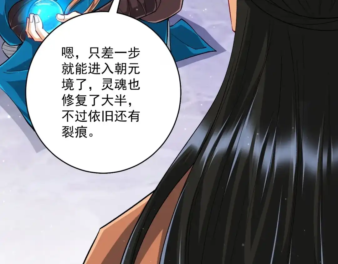 《一等家丁》第318话 上古情劫 第81页