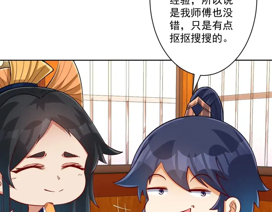 《一等家丁》第318话 上古情劫 第101页