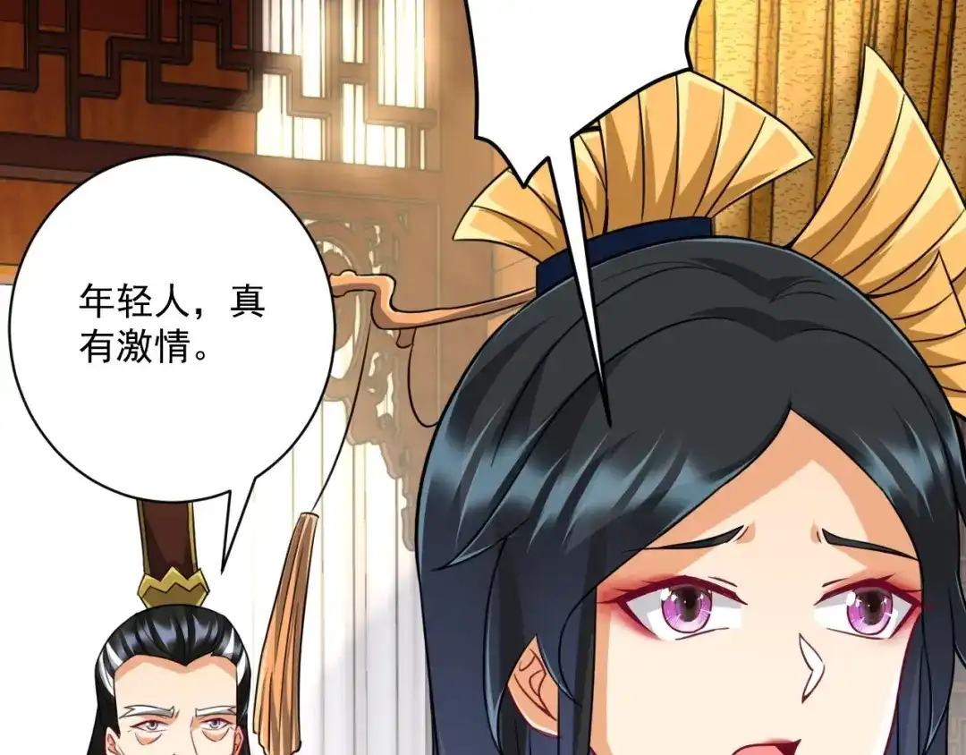 《一等家丁》第318话 上古情劫 第47页