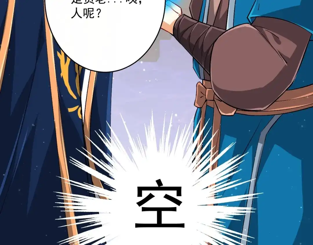 《一等家丁》第318话 上古情劫 第91页