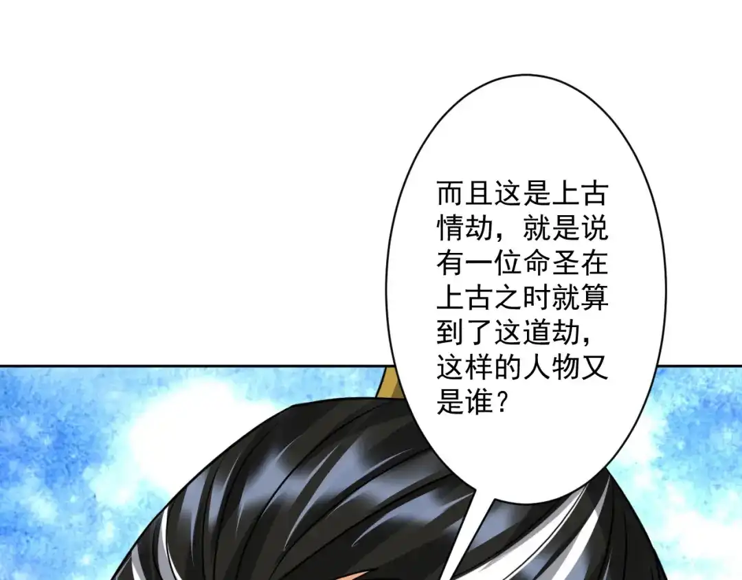 《一等家丁》第318话 上古情劫 第36页