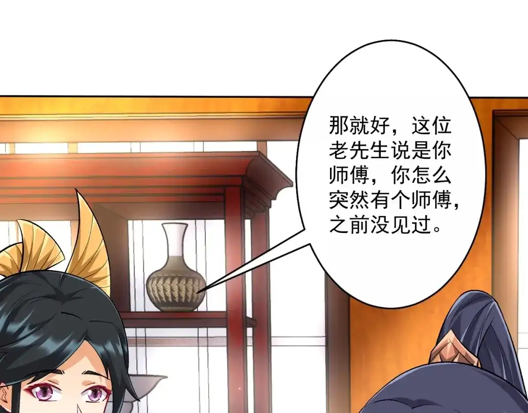 《一等家丁》第318话 上古情劫 第89页