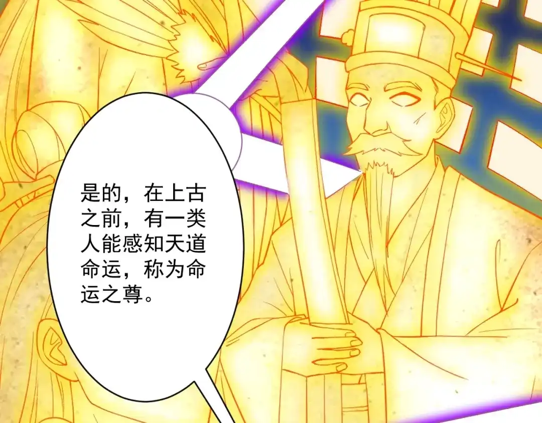 《一等家丁》第318话 上古情劫 第29页