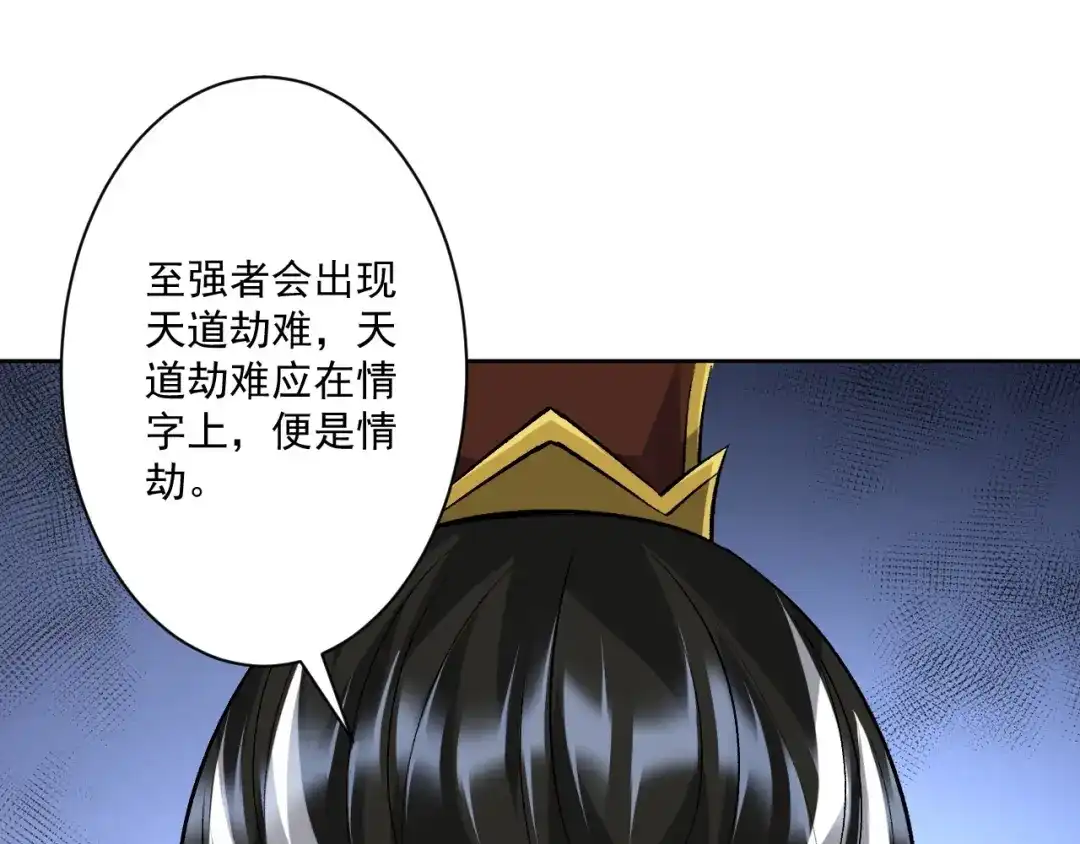 《一等家丁》第318话 上古情劫 第33页
