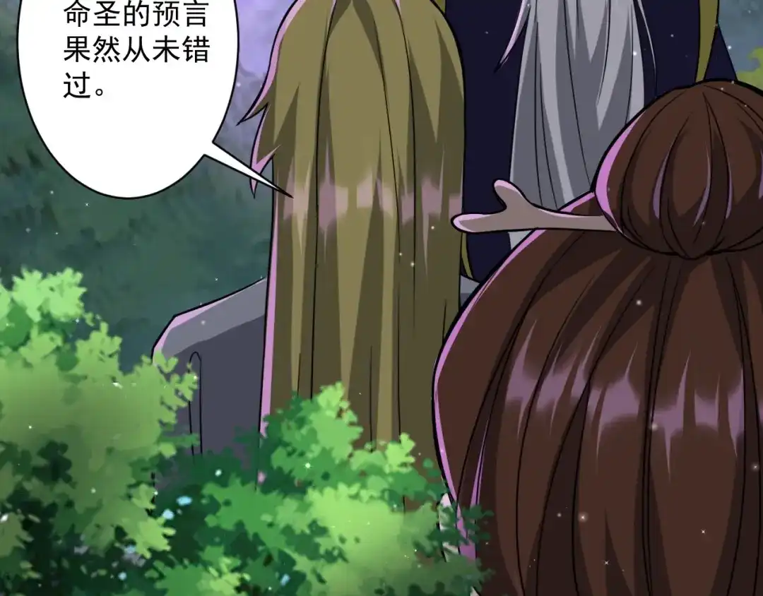 《一等家丁》第318话 上古情劫 第72页