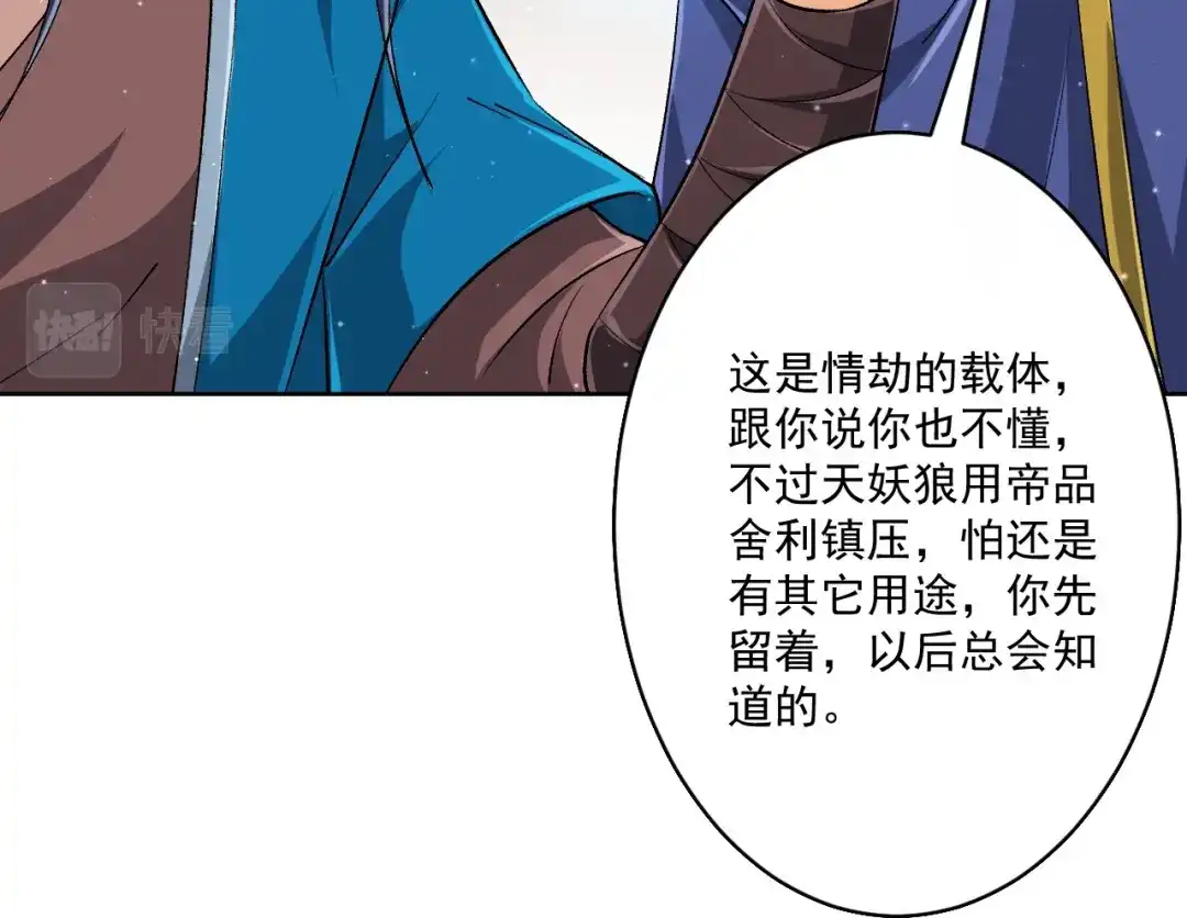 《一等家丁》第318话 上古情劫 第85页