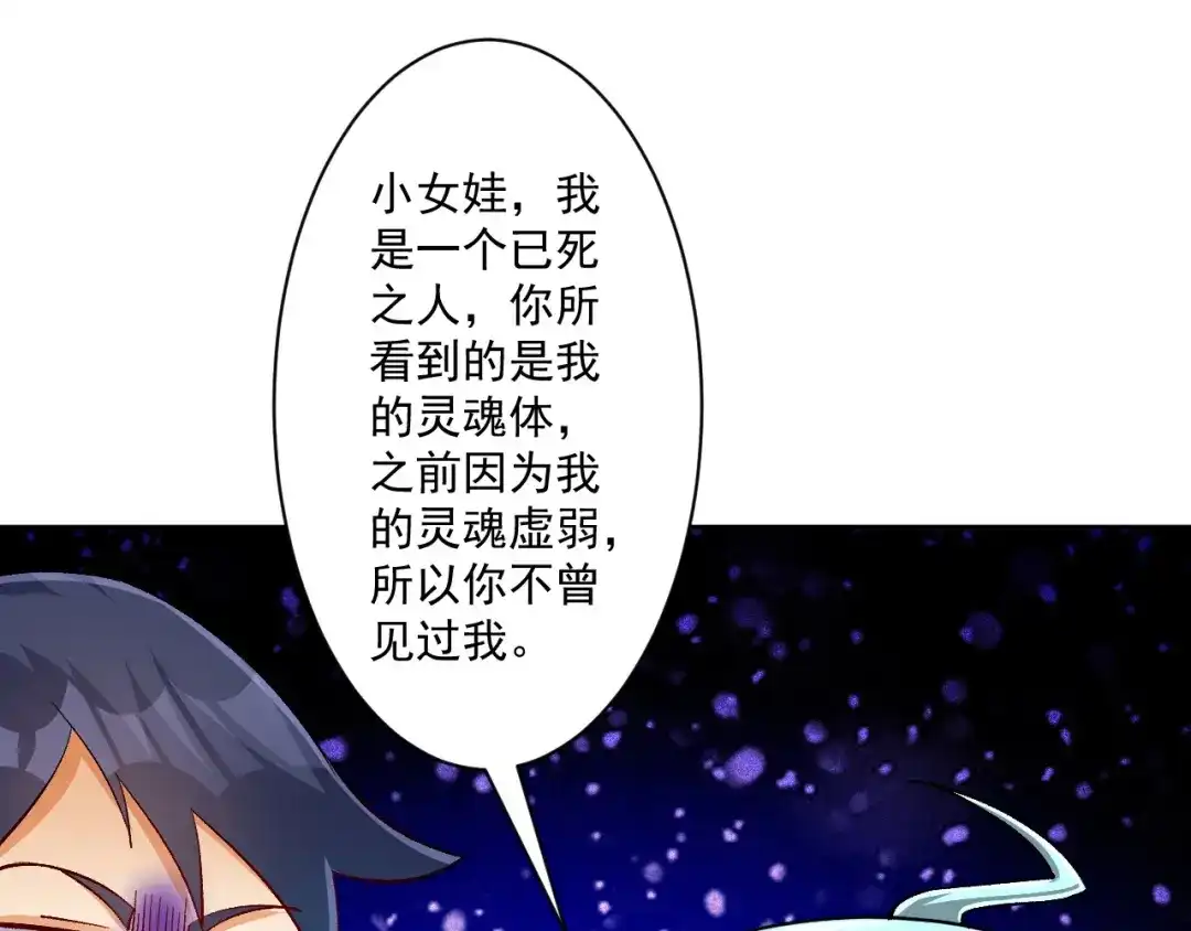 《一等家丁》第318话 上古情劫 第97页