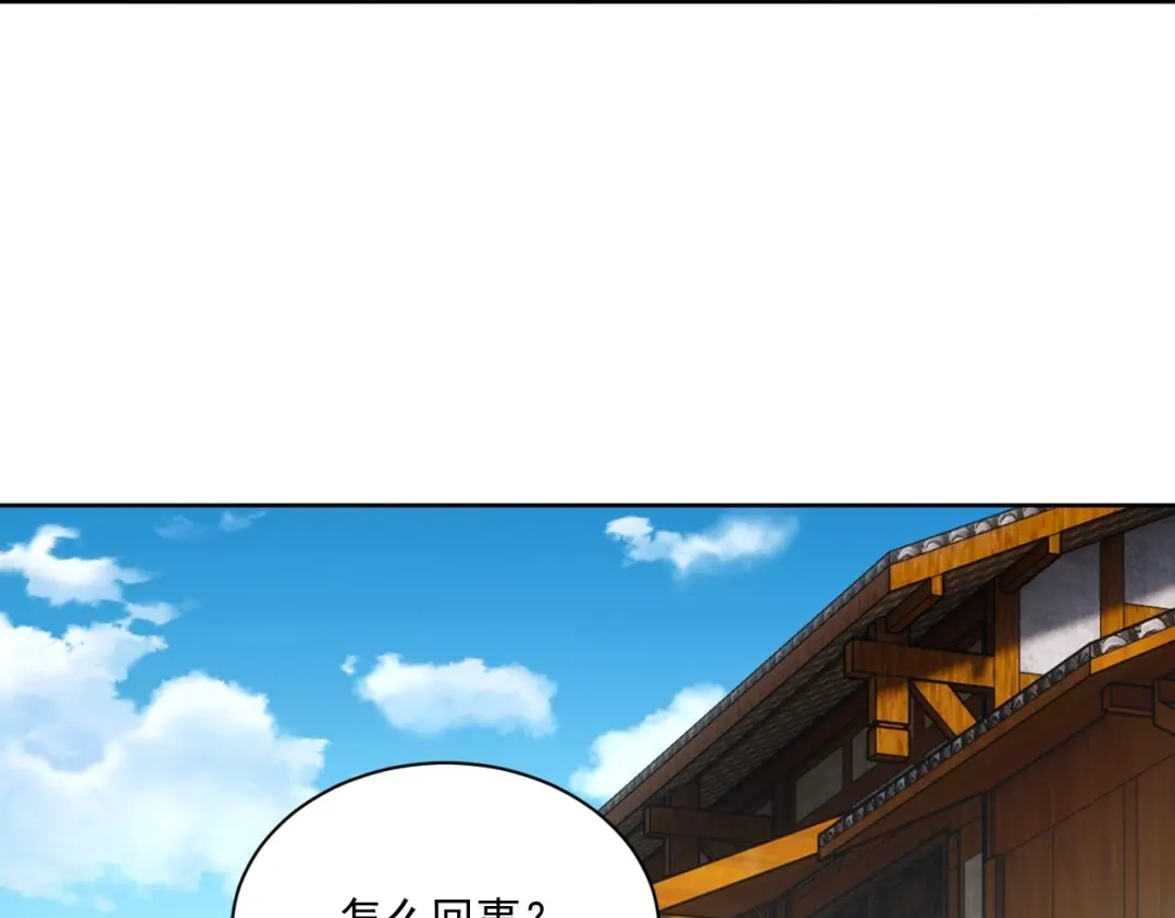 《一等家丁》第319话 教训人 第104页