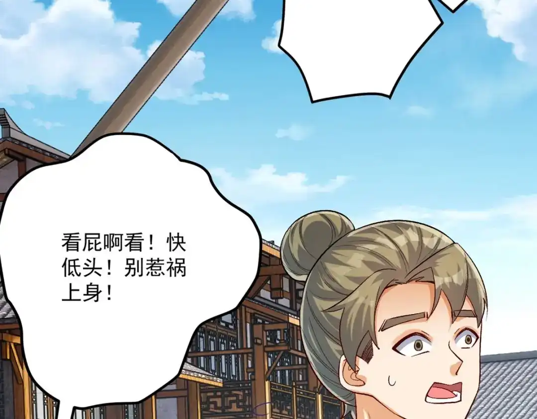 《一等家丁》第319话 教训人 第101页