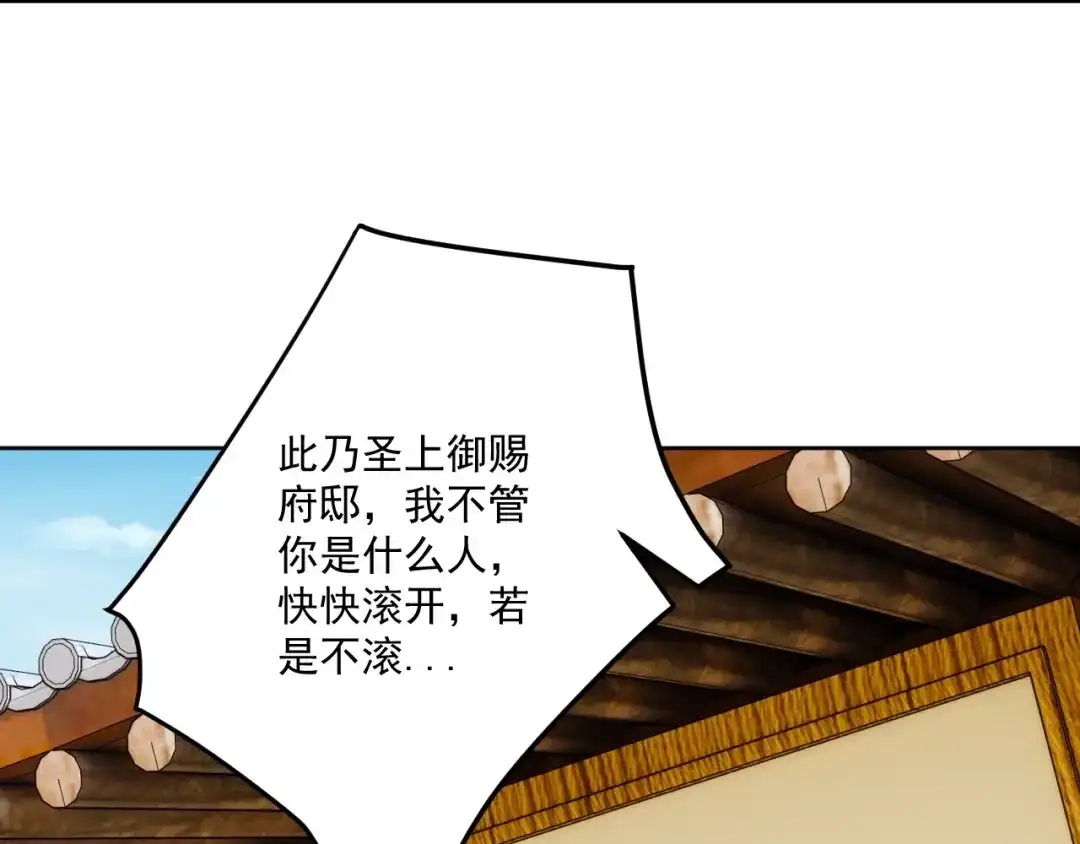 《一等家丁》第319话 教训人 第61页