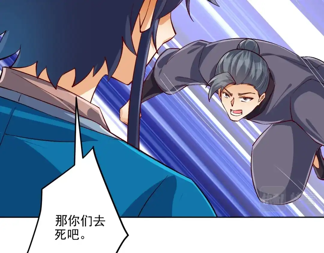《一等家丁》第319话 教训人 第70页