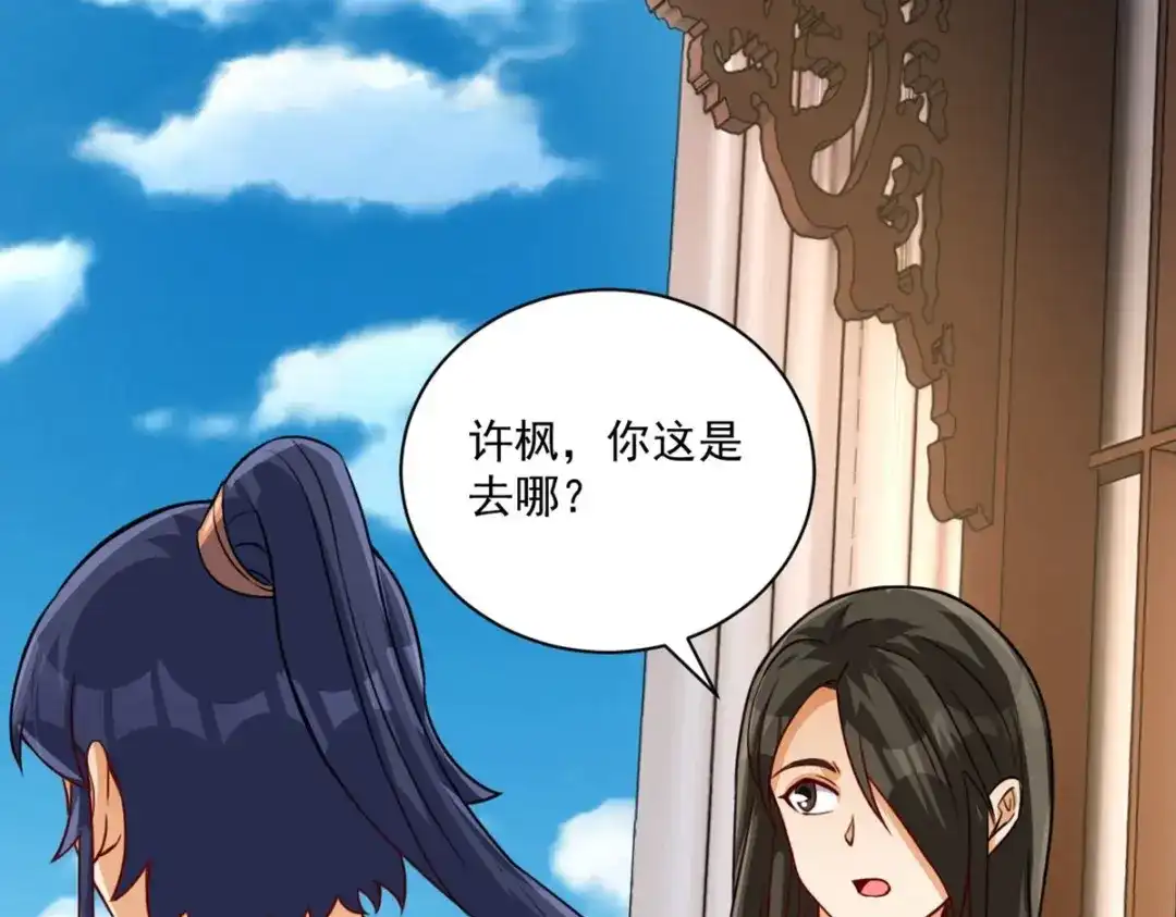 《一等家丁》第319话 教训人 第34页