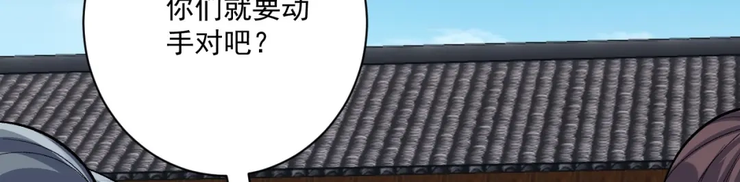《一等家丁》第319话 教训人 第64页