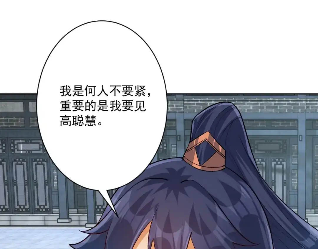 《一等家丁》第319话 教训人 第54页