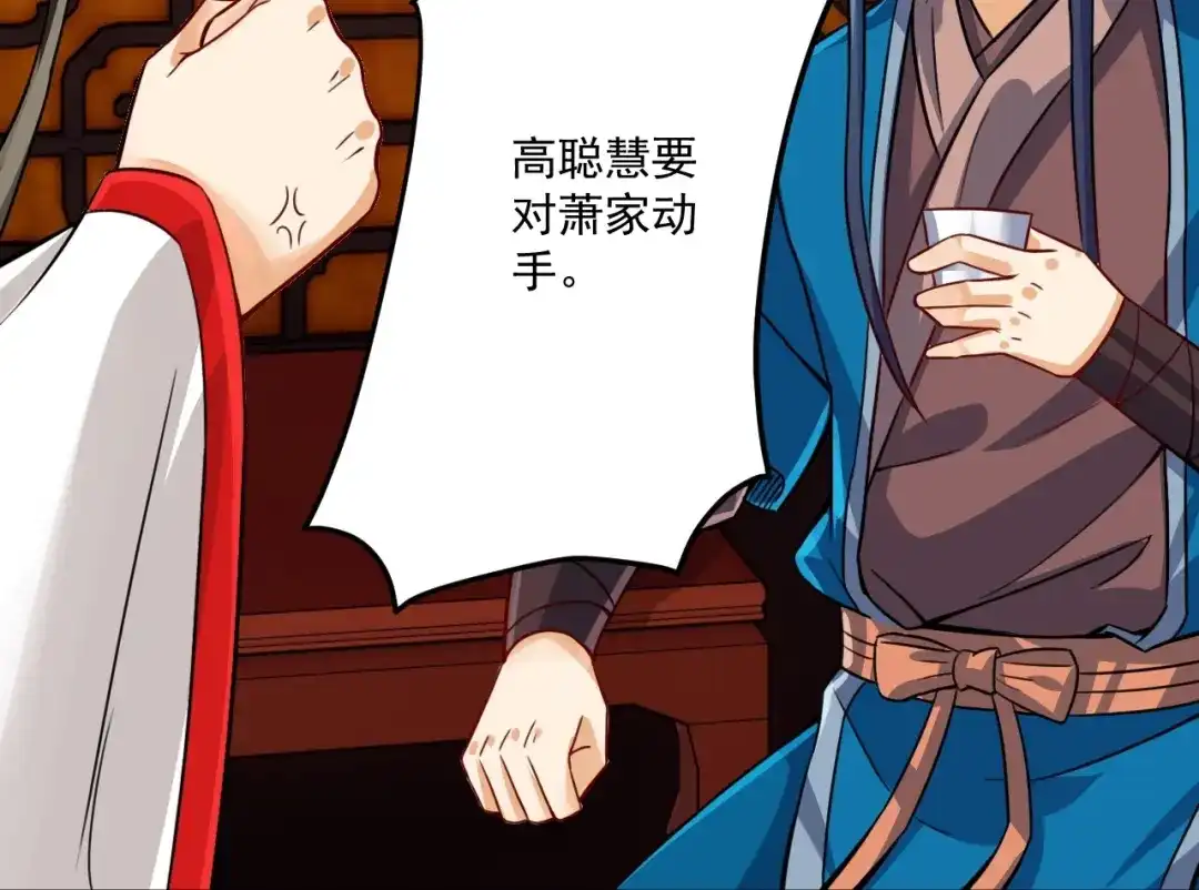 《一等家丁》第319话 教训人 第25页