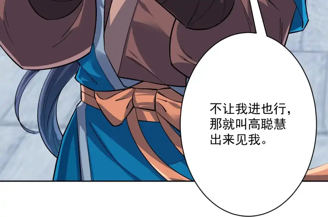 《一等家丁》第319话 教训人 第56页