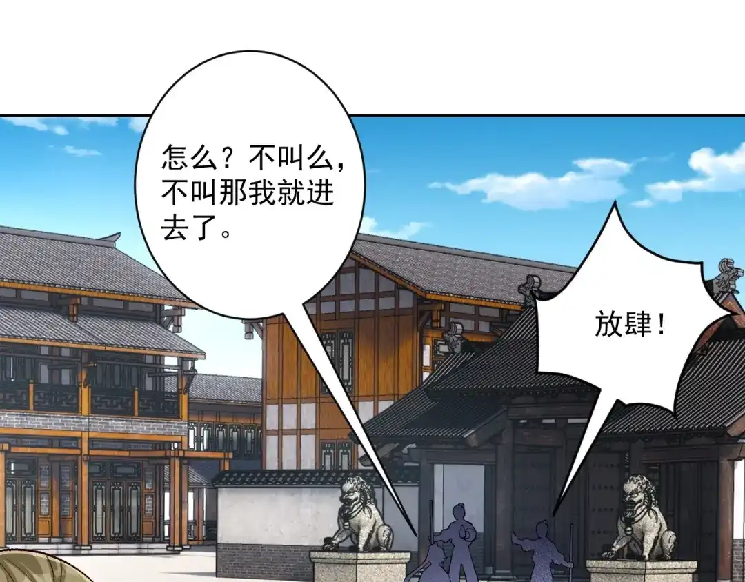 《一等家丁》第319话 教训人 第58页