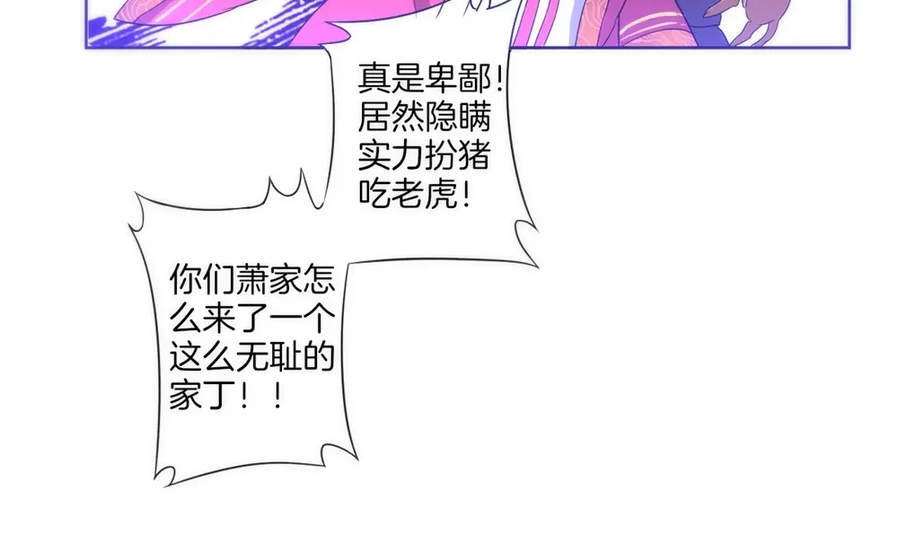 《一等家丁》第32话 第83页