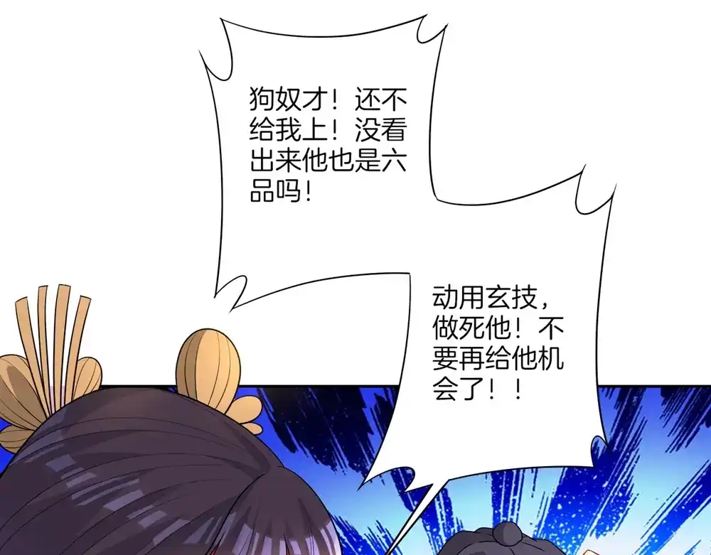 《一等家丁》第32话 第42页