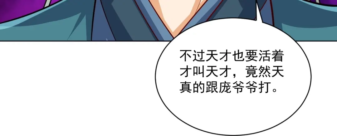 《一等家丁》第320话 让你死 第54页
