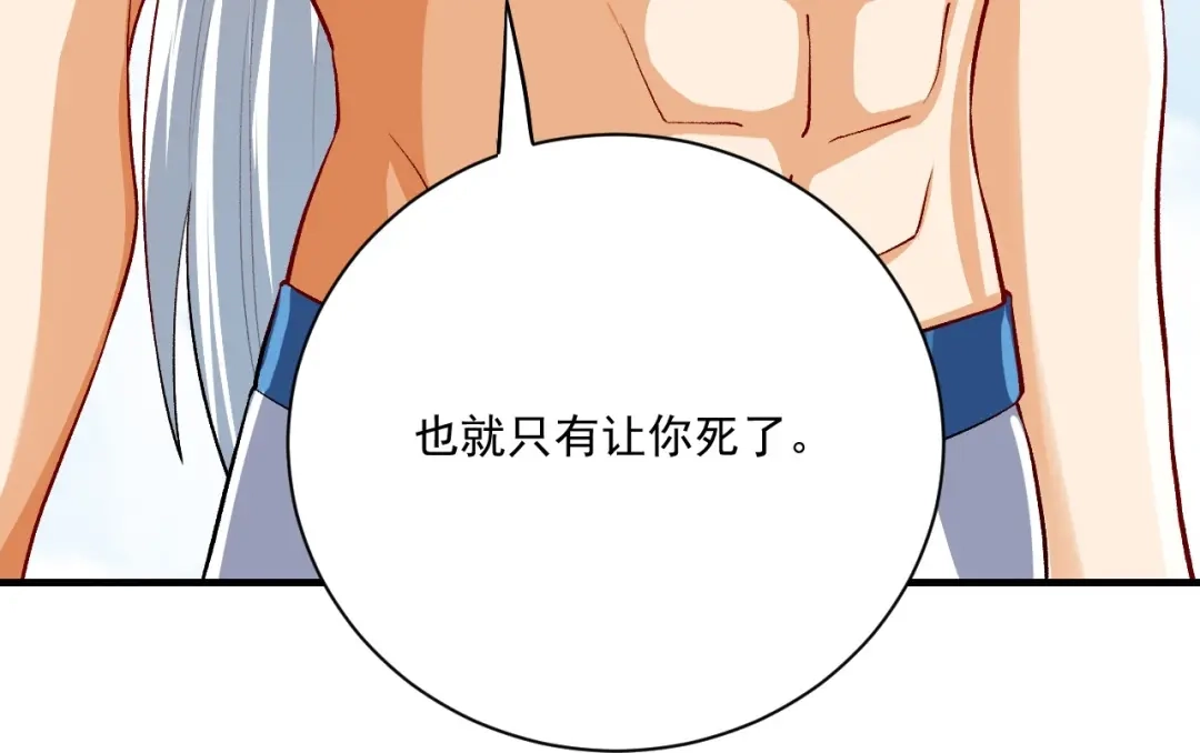 《一等家丁》第320话 让你死 第104页