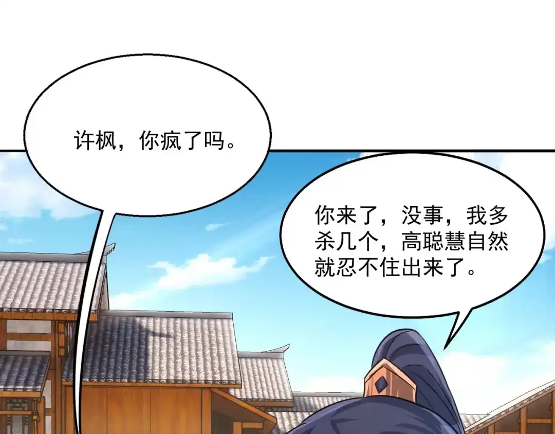 《一等家丁》第320话 让你死 第4页