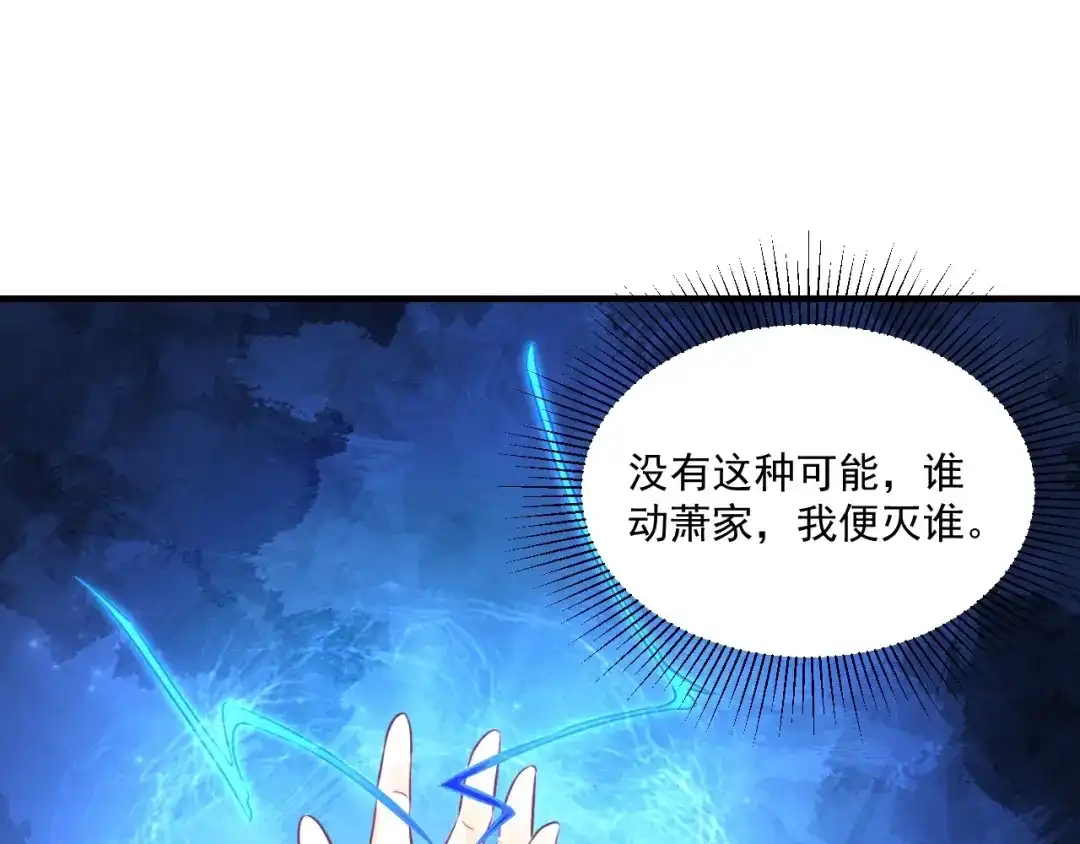 《一等家丁》第320话 让你死 第82页