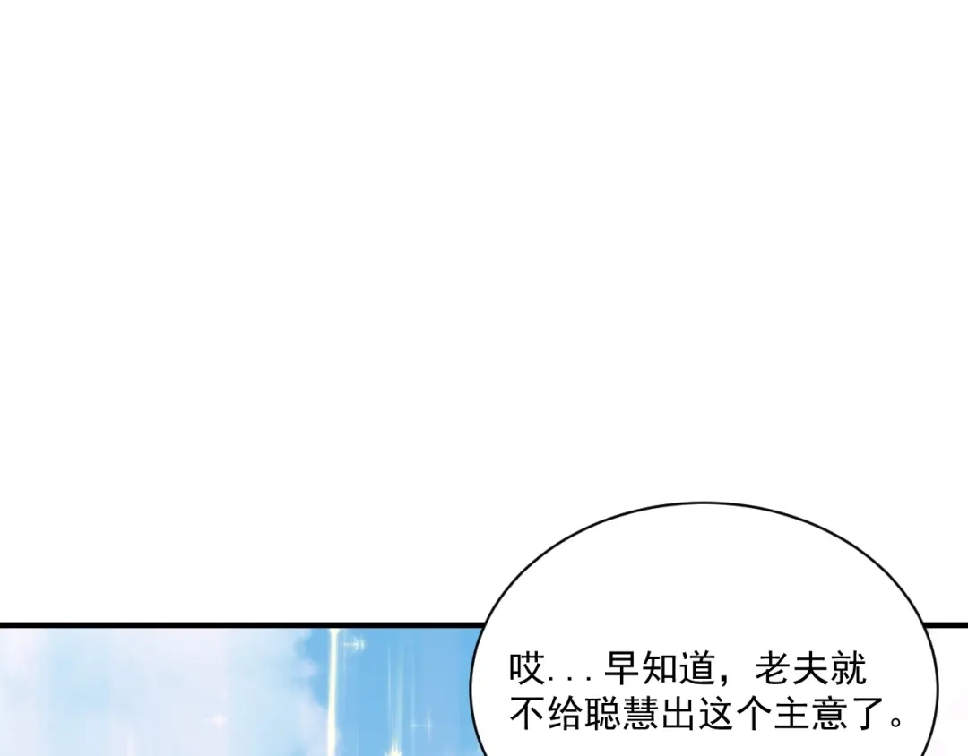 《一等家丁》第320话 让你死 第88页