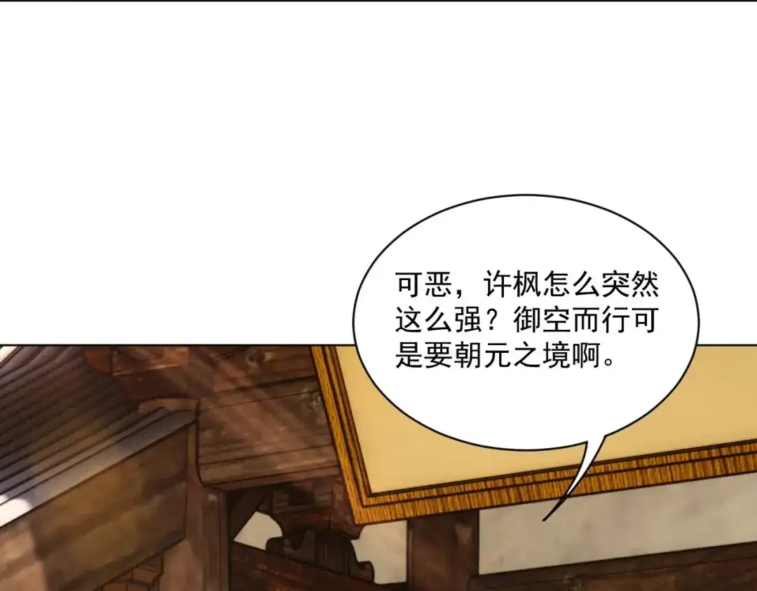 《一等家丁》第320话 让你死 第50页