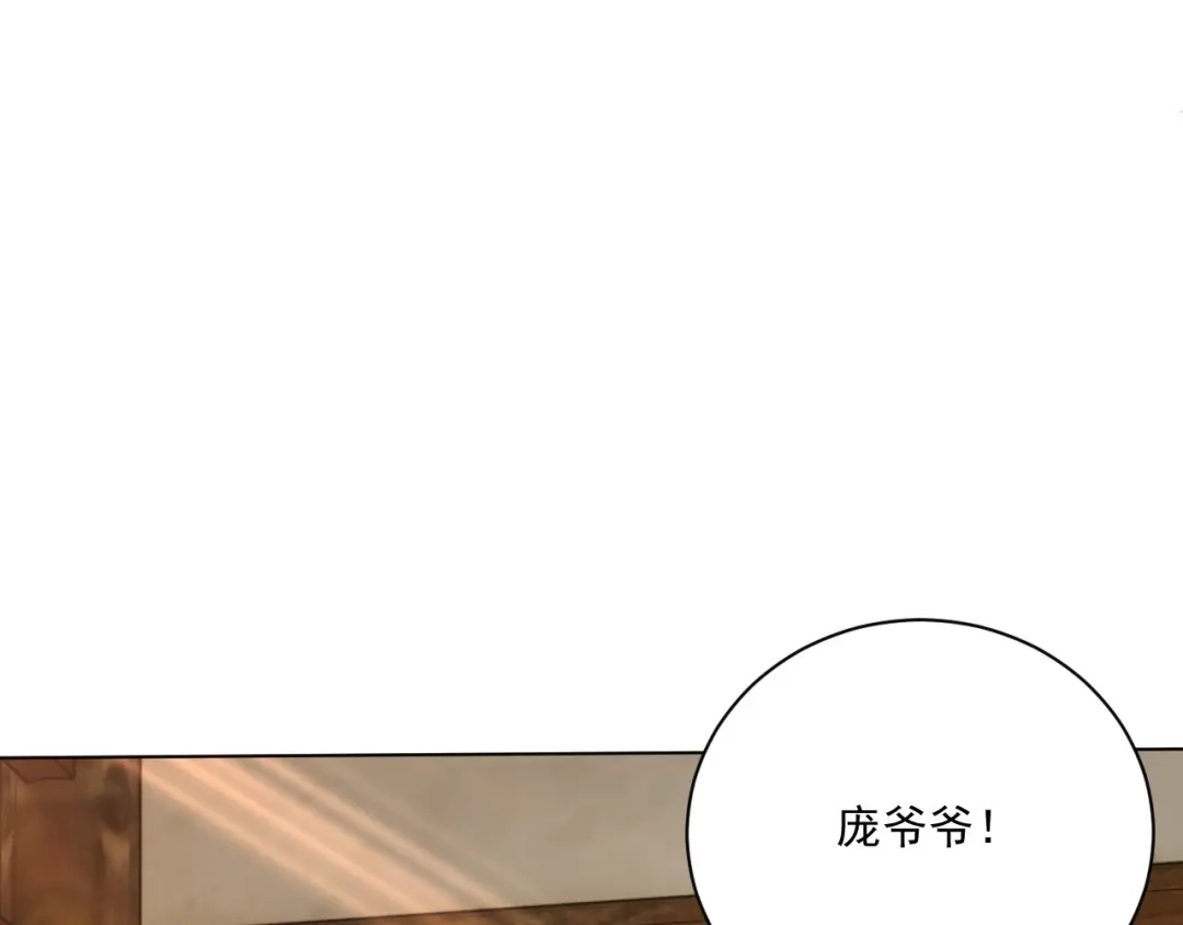 《一等家丁》第320话 让你死 第33页