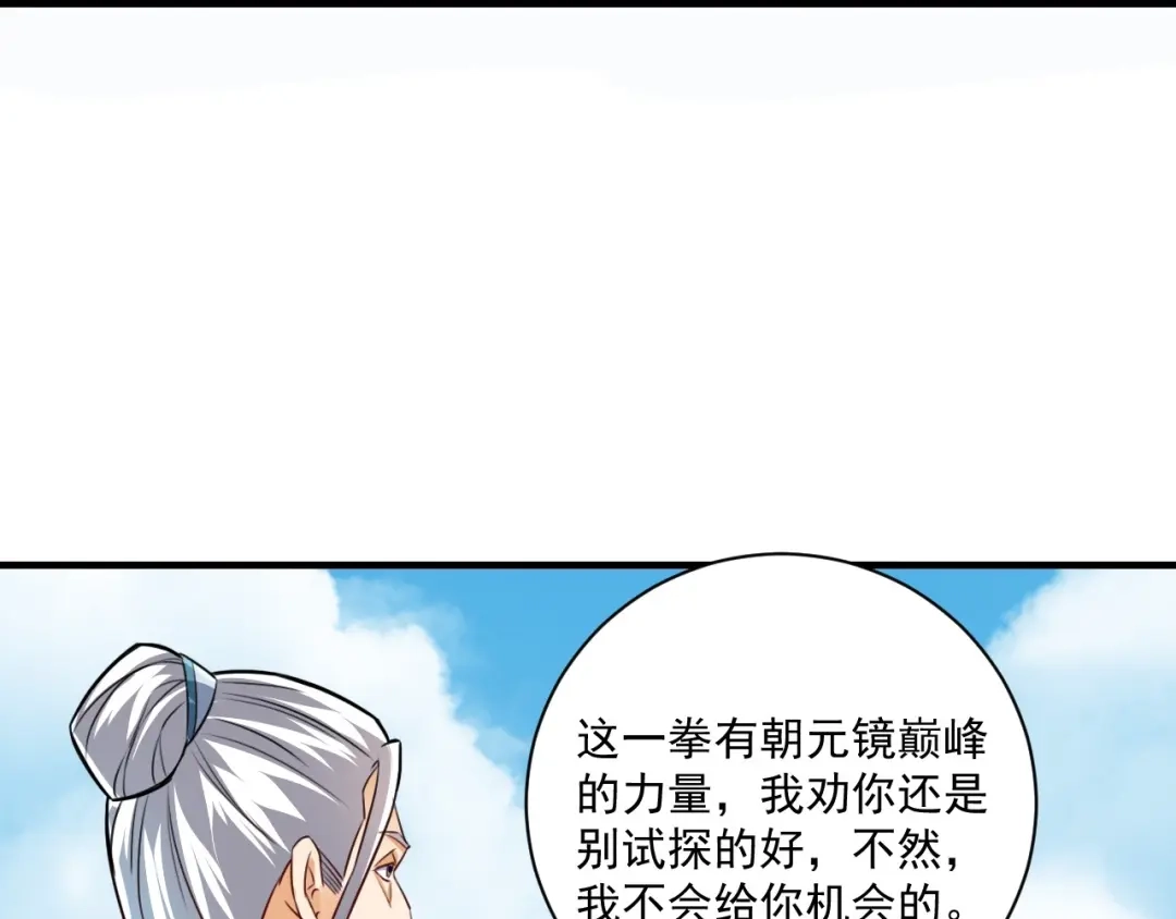 《一等家丁》第320话 让你死 第79页
