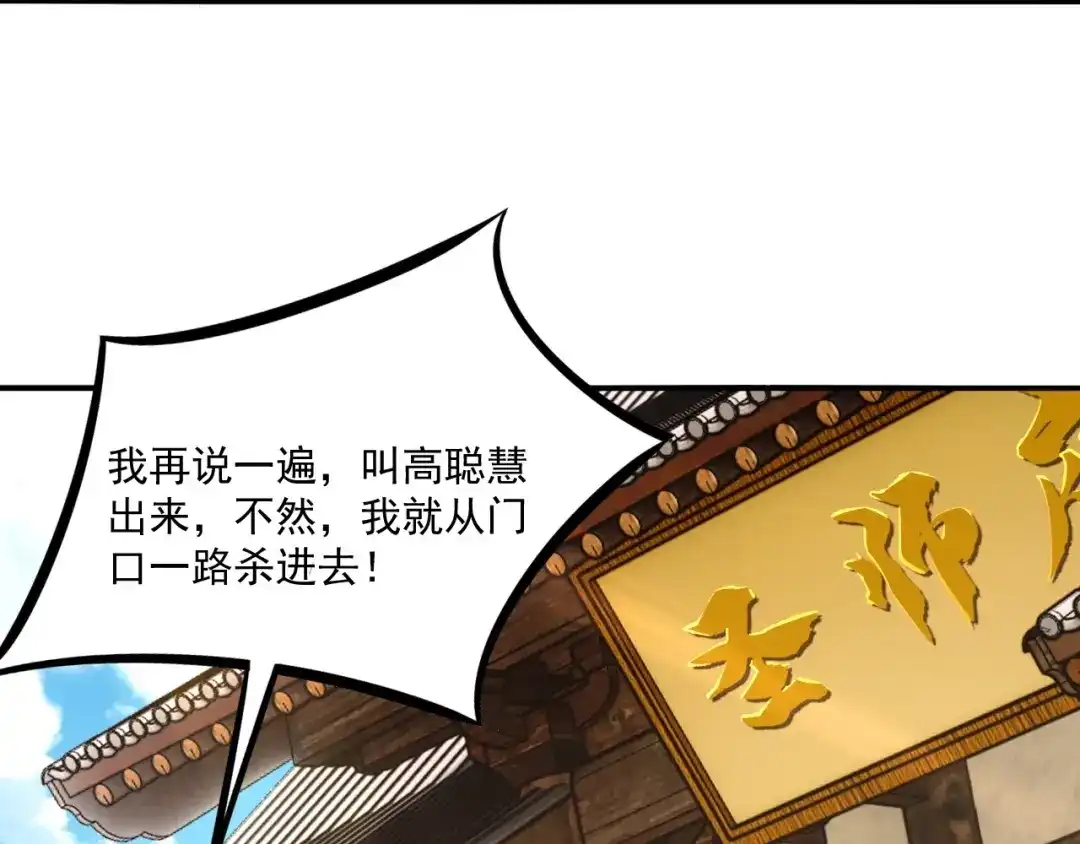 《一等家丁》第320话 让你死 第7页