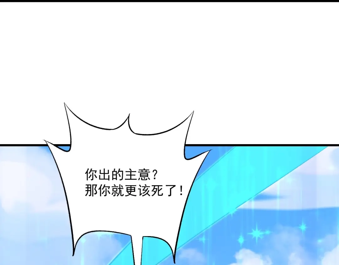 《一等家丁》第320话 让你死 第92页