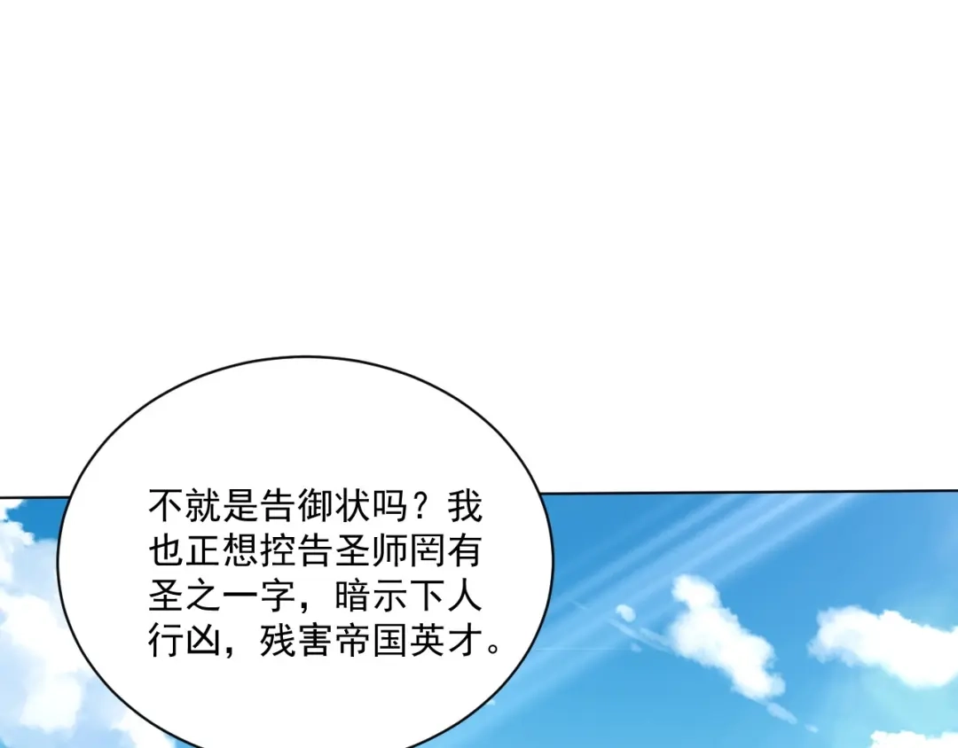 《一等家丁》第320话 让你死 第24页