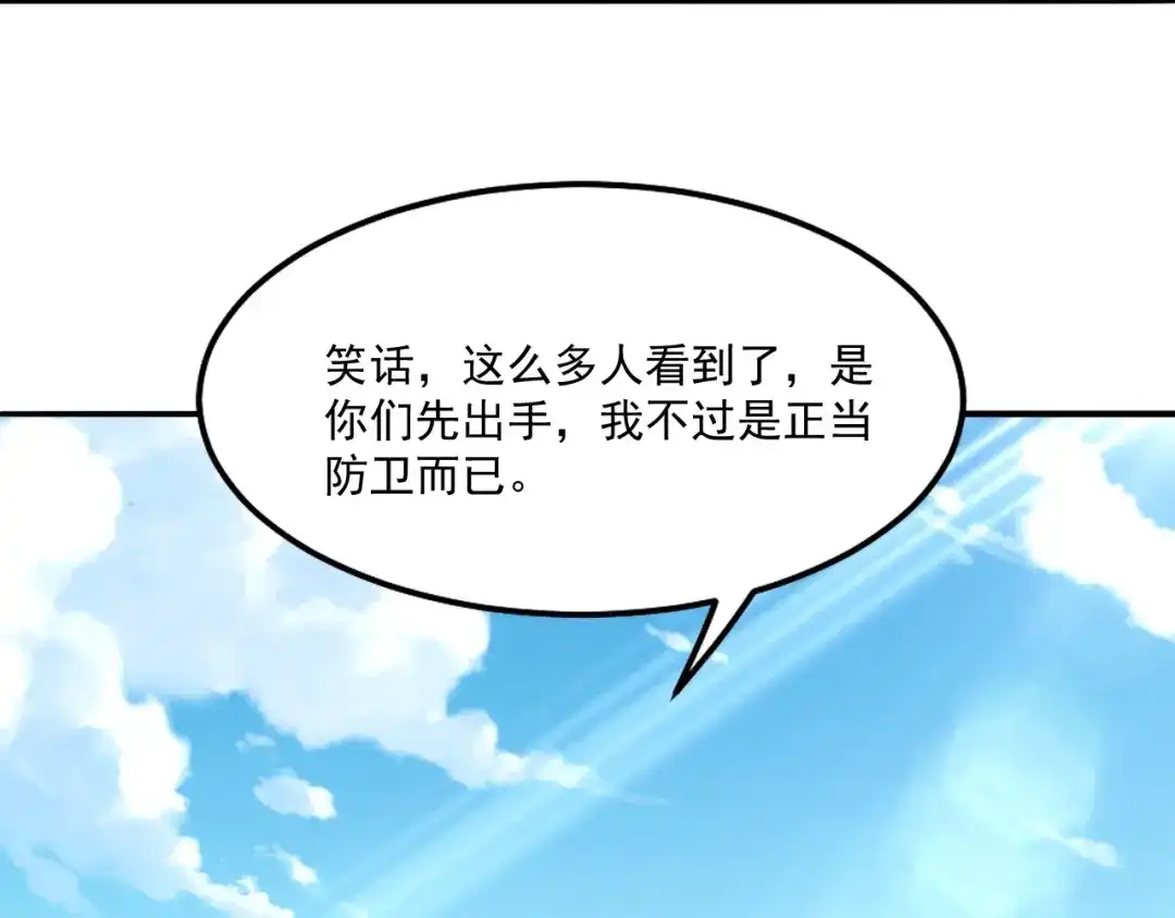 《一等家丁》第320话 让你死 第14页