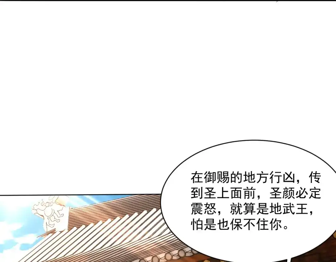 《一等家丁》第320话 让你死 第21页