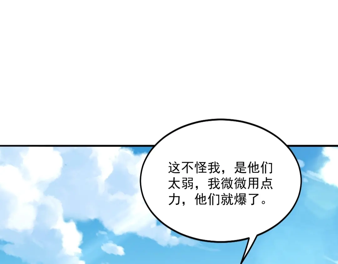 《一等家丁》第320话 让你死 第18页