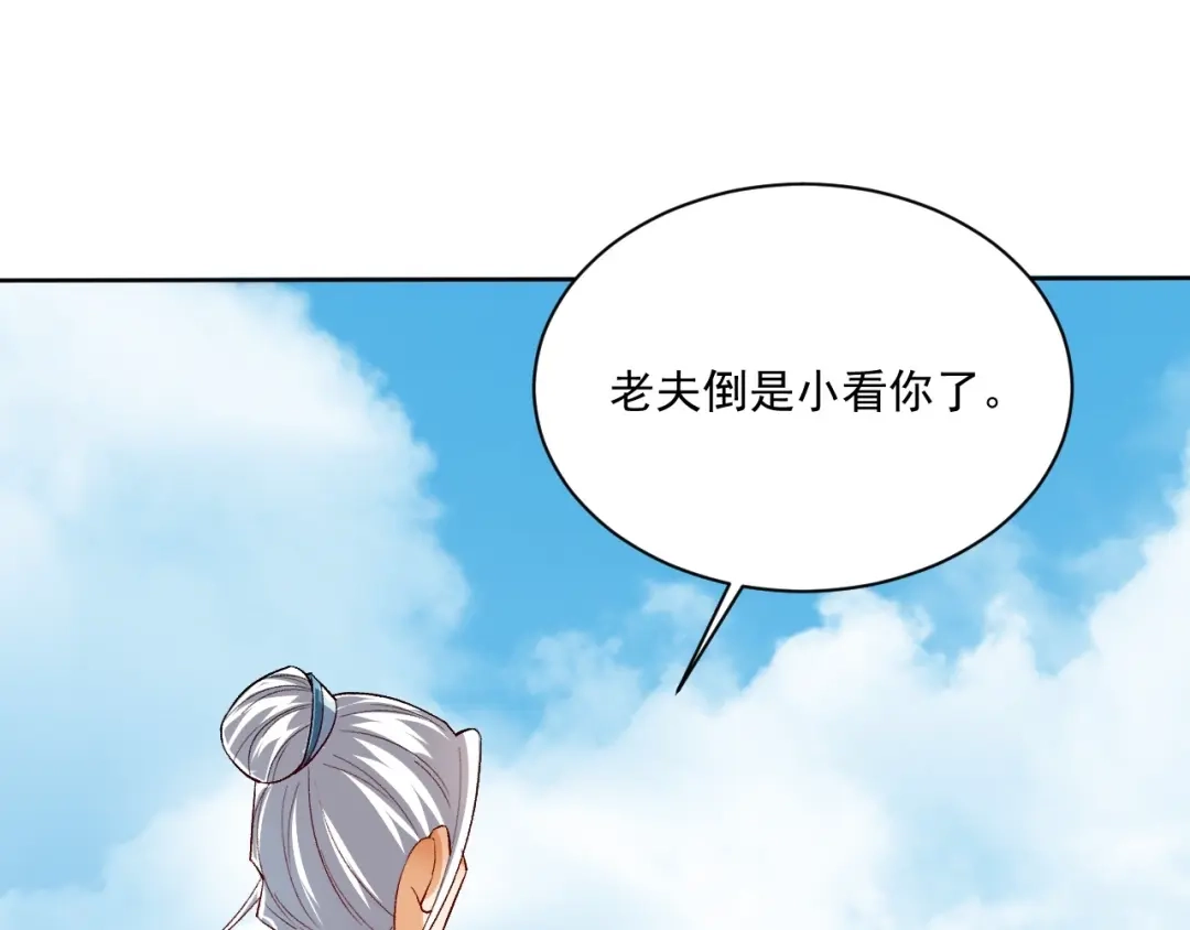 《一等家丁》第320话 让你死 第58页
