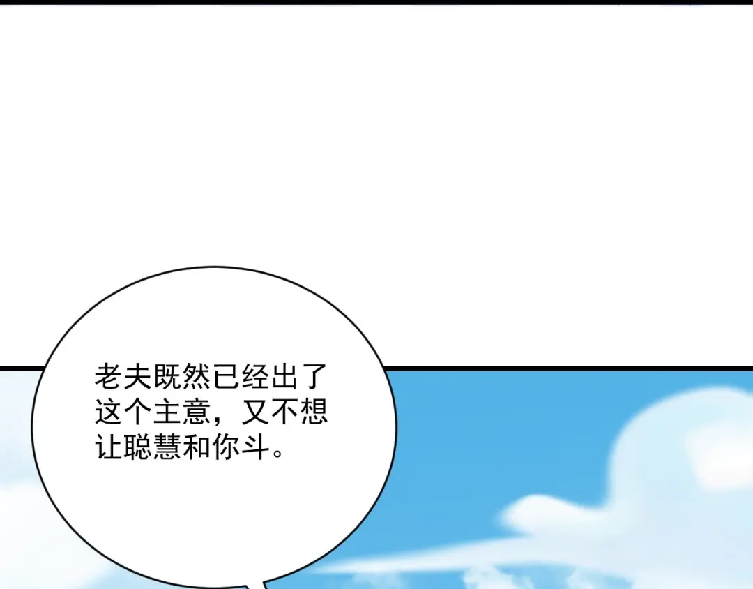《一等家丁》第320话 让你死 第96页