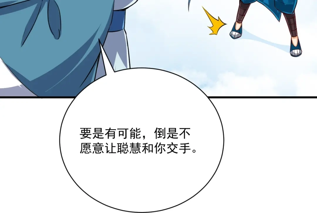 《一等家丁》第320话 让你死 第81页