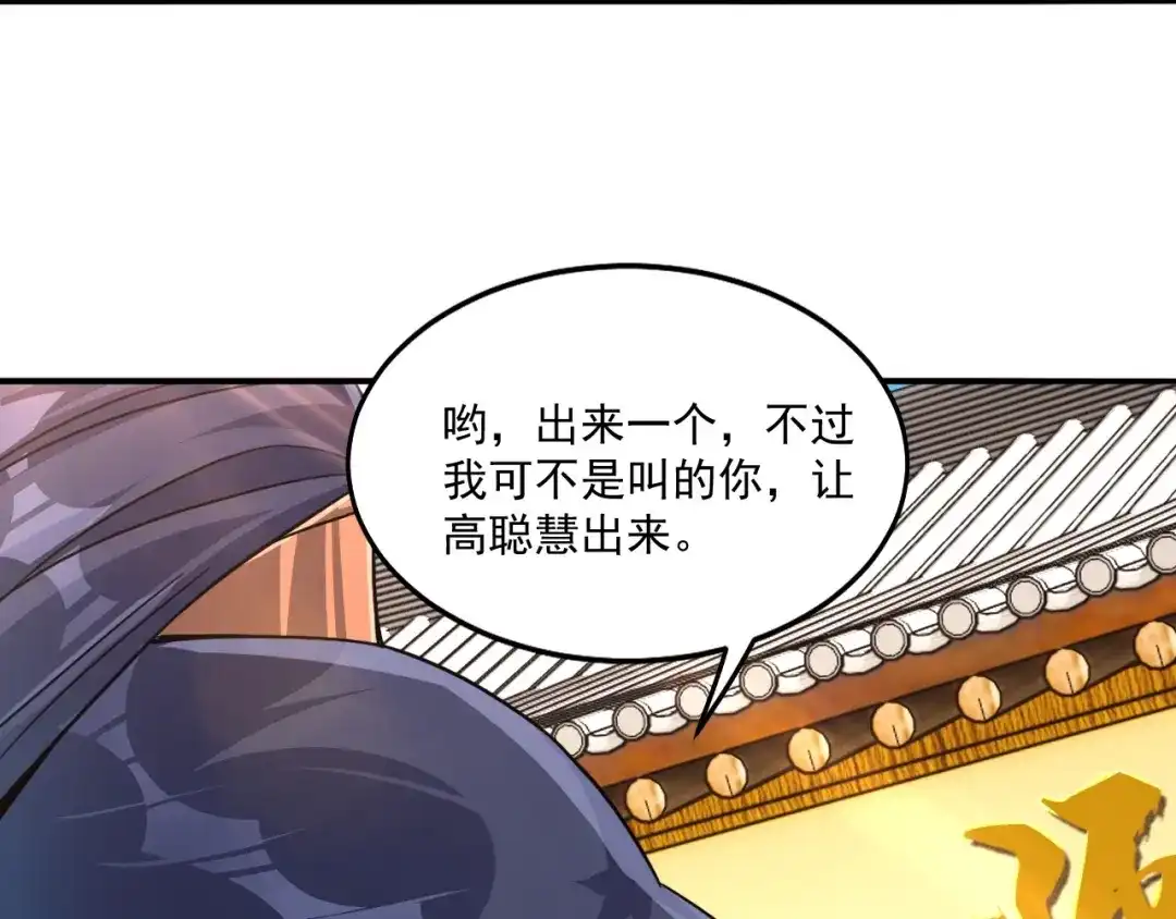 《一等家丁》第320话 让你死 第10页