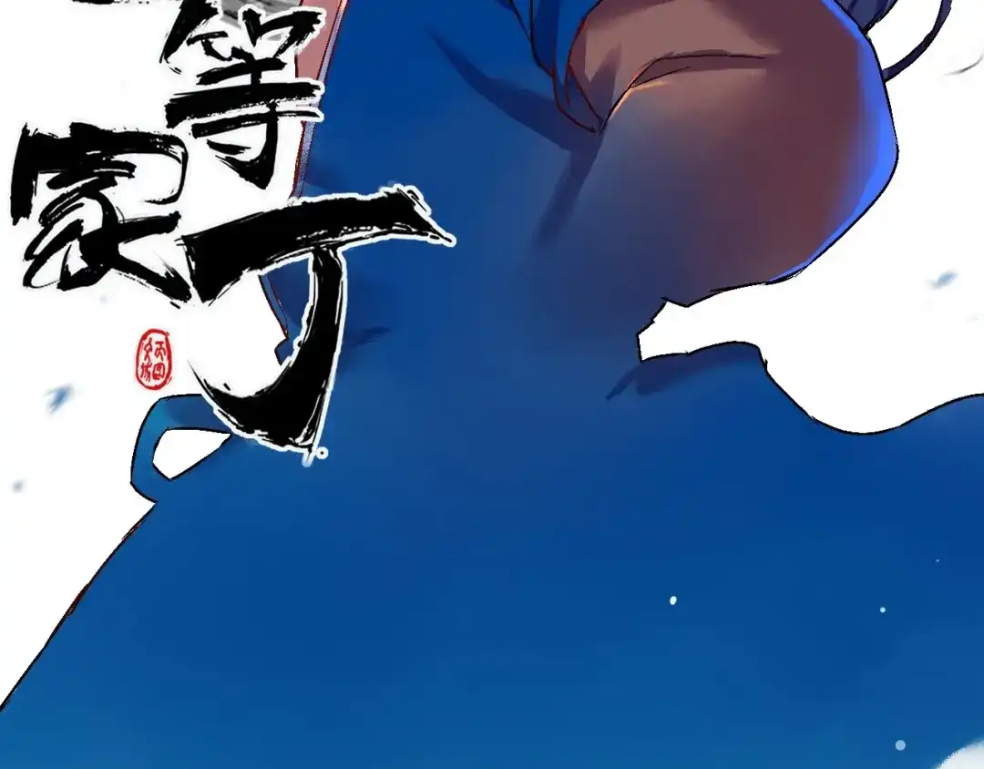 《一等家丁》第320话 让你死 第2页