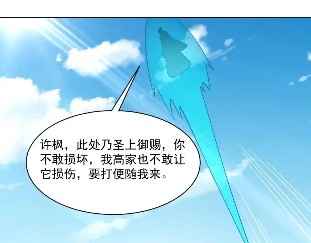 《一等家丁》第320话 让你死 第38页