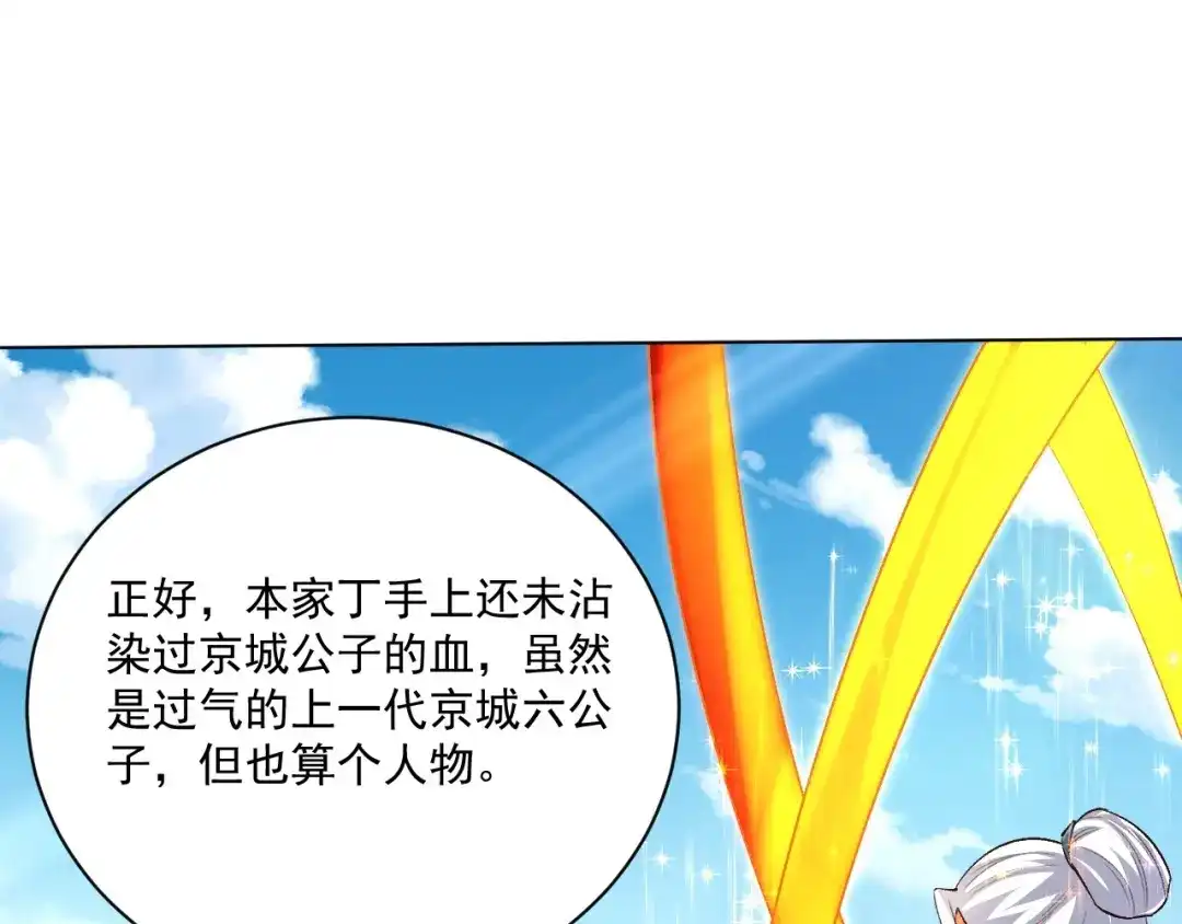 《一等家丁》第320话 让你死 第27页