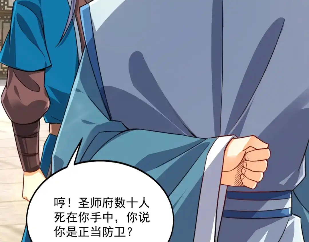 《一等家丁》第320话 让你死 第16页