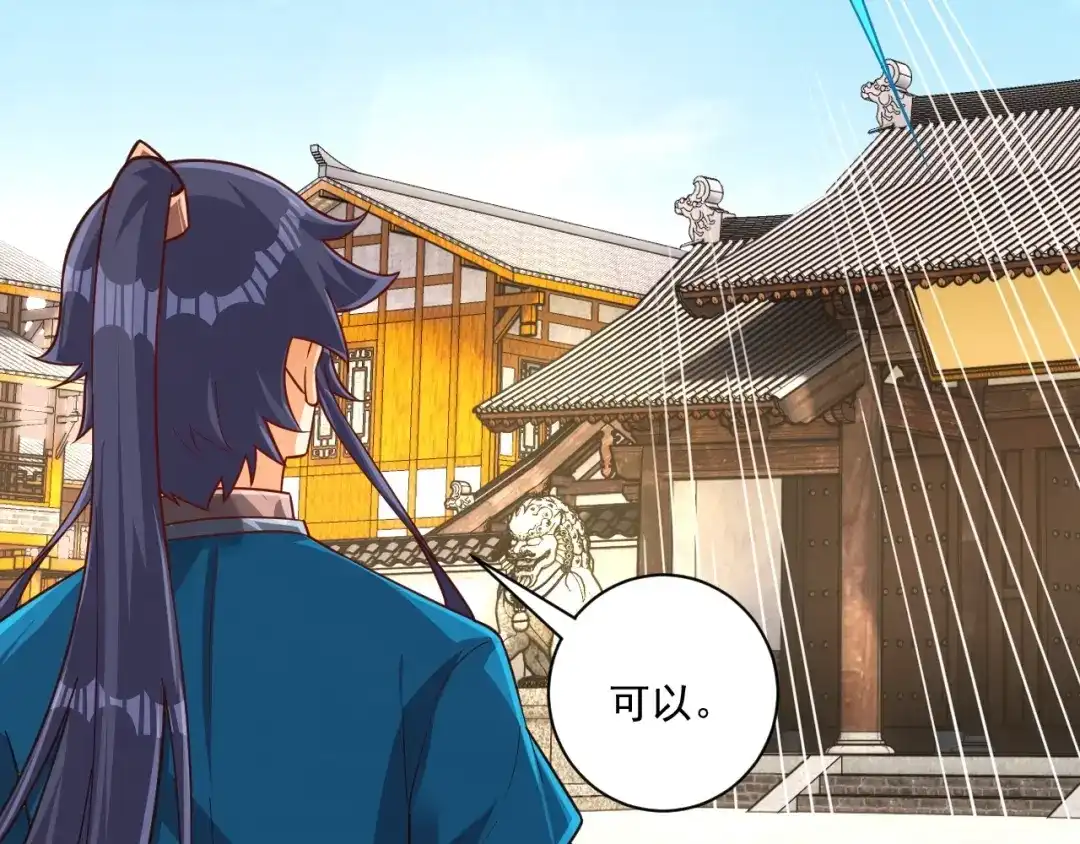 《一等家丁》第320话 让你死 第39页