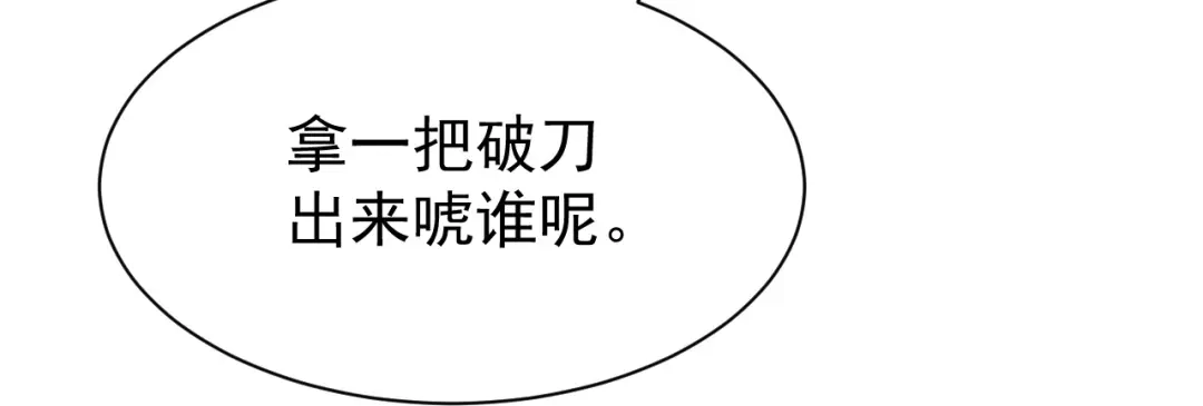 《一等家丁》第321话 第11页