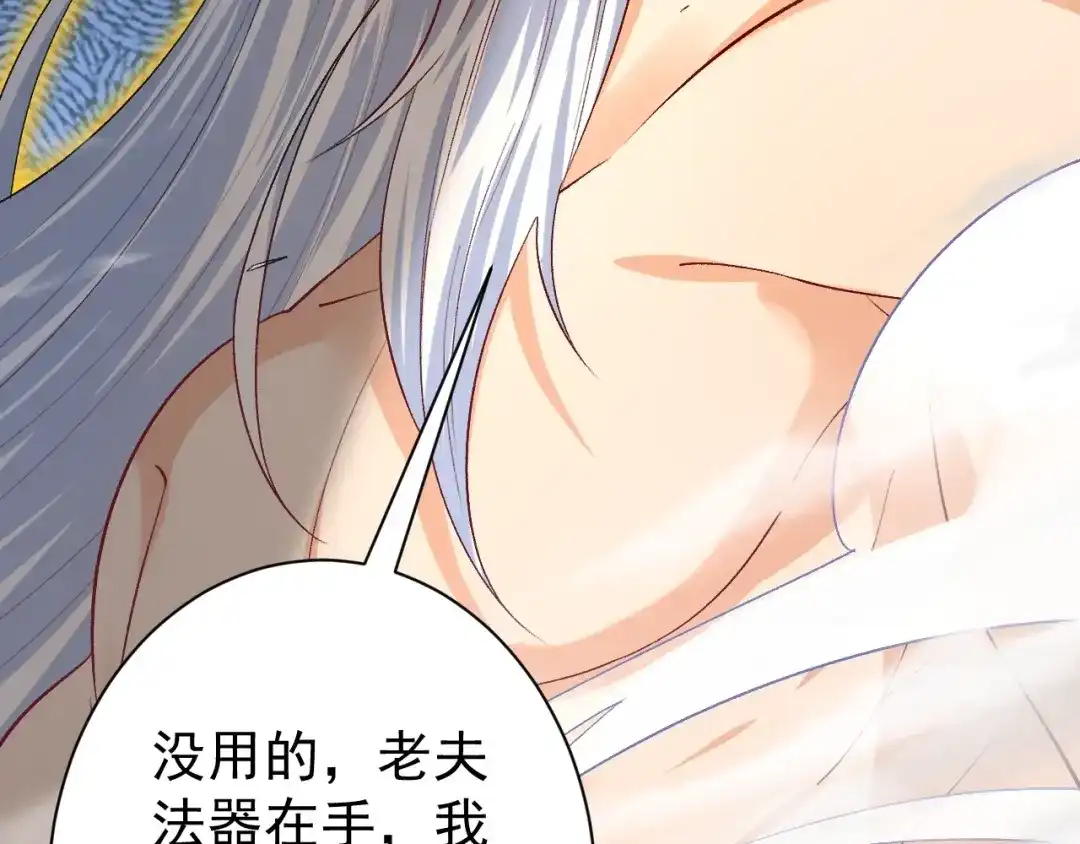 《一等家丁》第321话 第86页